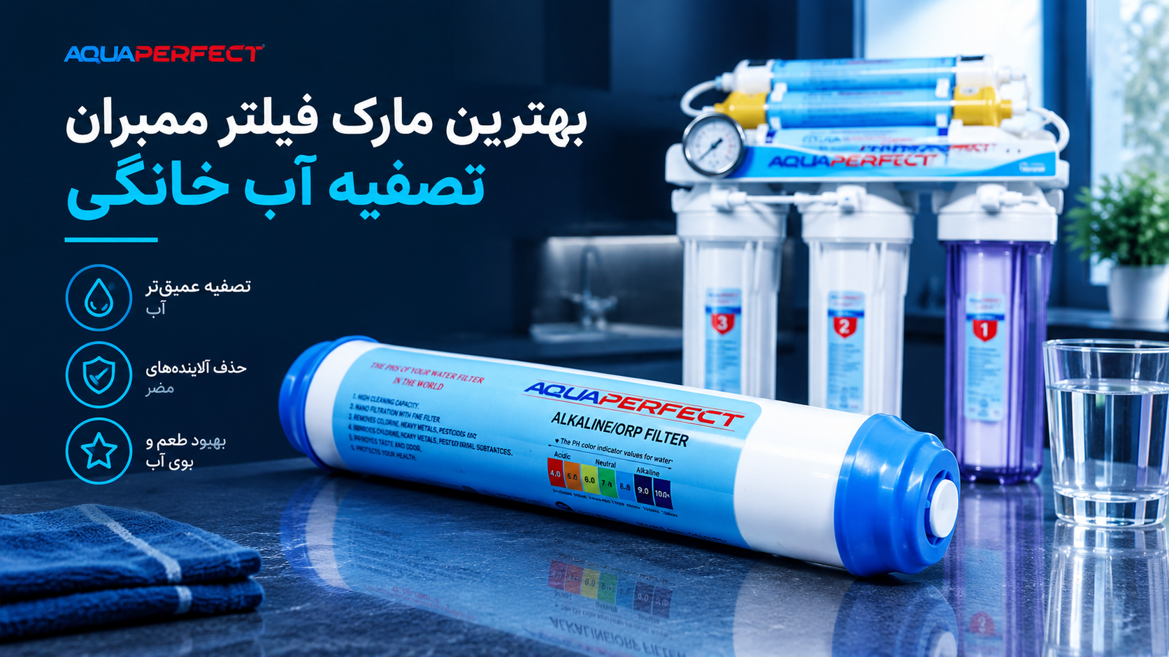 بهترین مارک فیلتر ممبران تصفیه آب خانگی