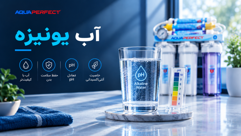 آب یونیزه